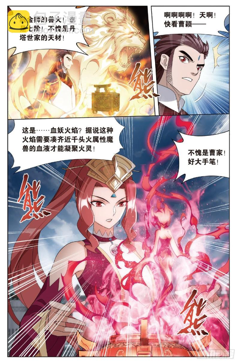 279回 丹塔炼丹会7