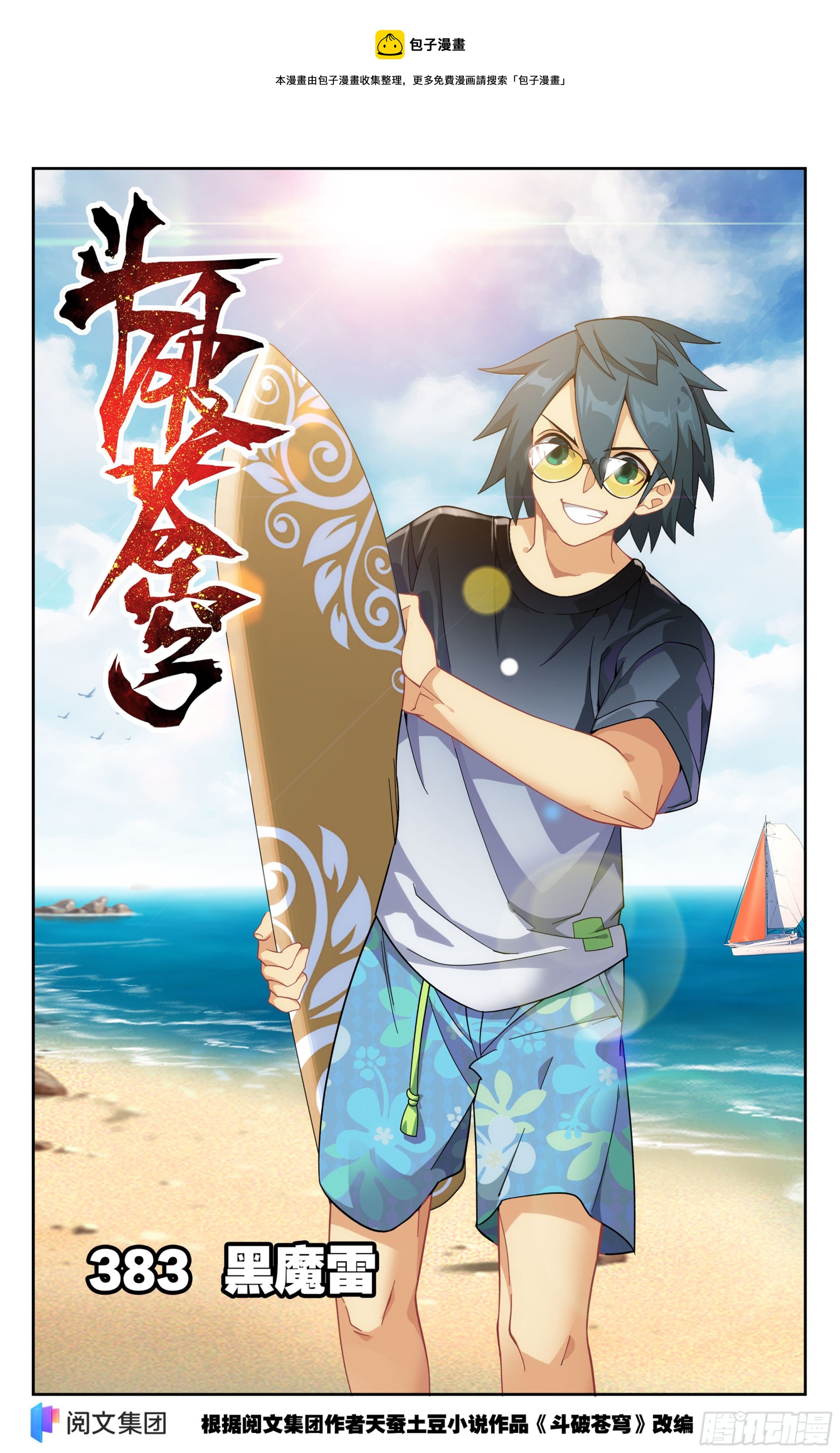 383回 黑魔雷0