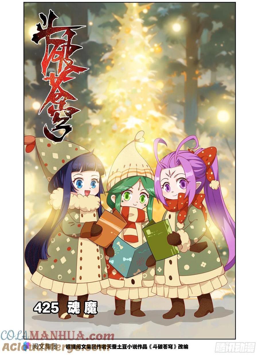 第425回 魂魔0