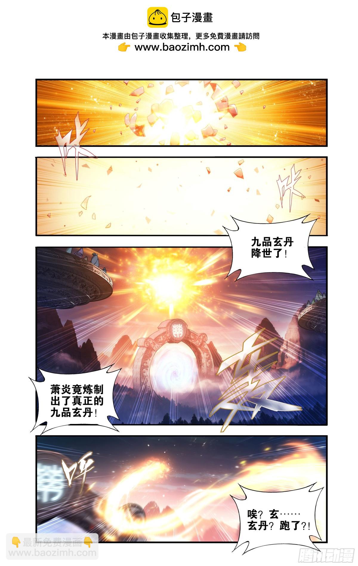 第438回 九品玄丹1