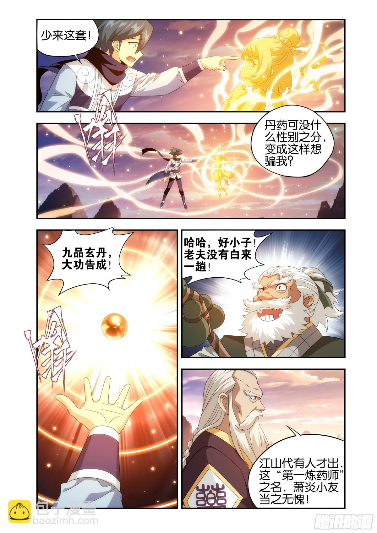 第438回 九品玄丹3