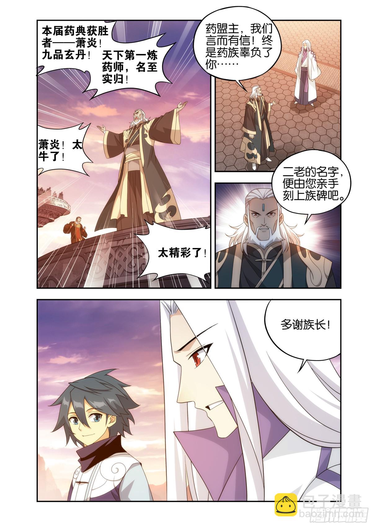 第438回 九品玄丹4