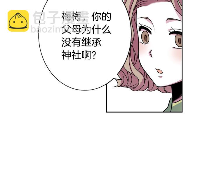 第4话 村中神社之谜99