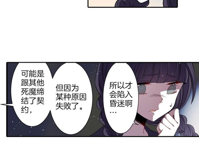 第16话 来自偶像的复仇？83