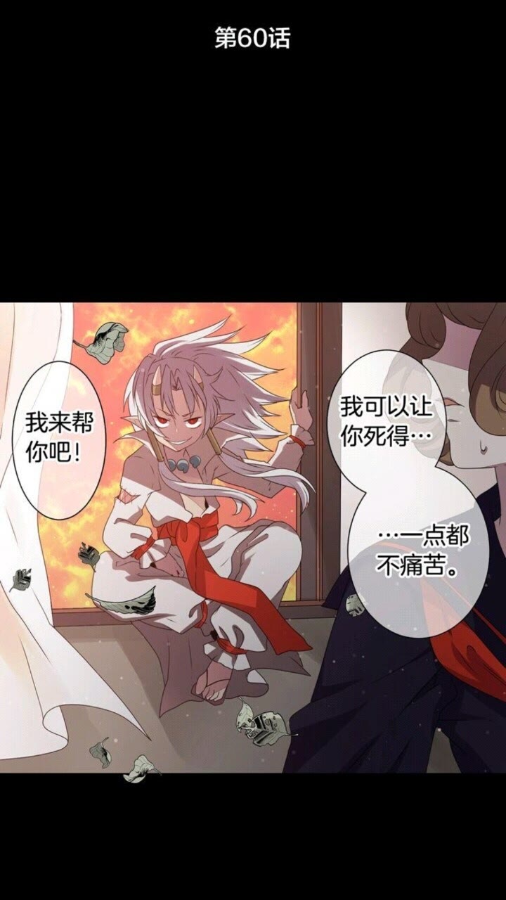 第60话 我本就是恶魔1