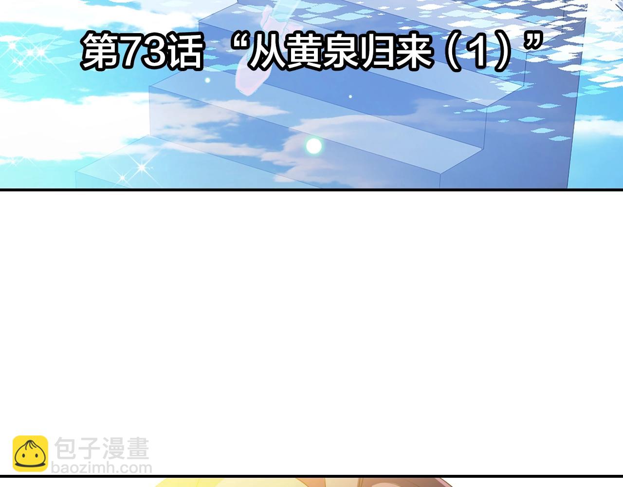 第73话 从黄泉归来5
