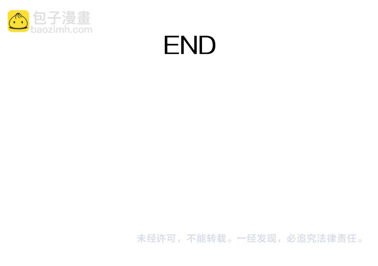 完结篇 别再来了100