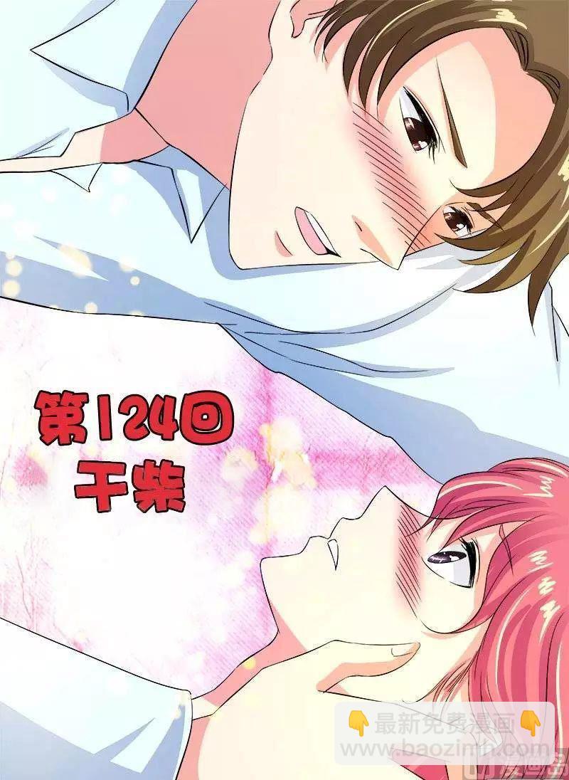 第124话 干柴1