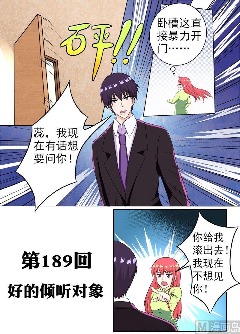 第189话 好的倾听对象0