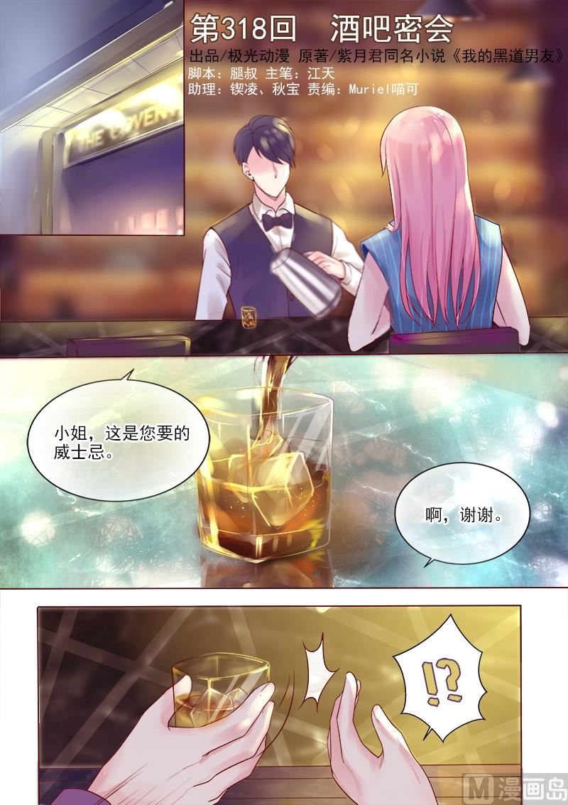 第318回  酒吧密会0