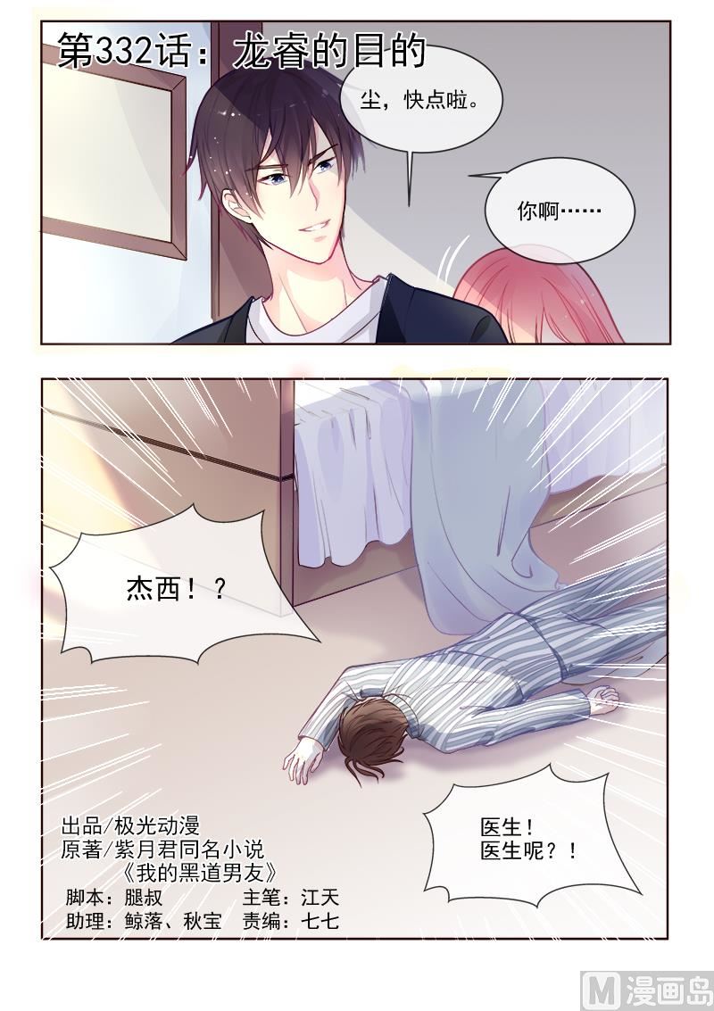 第332回  龙睿的目的0