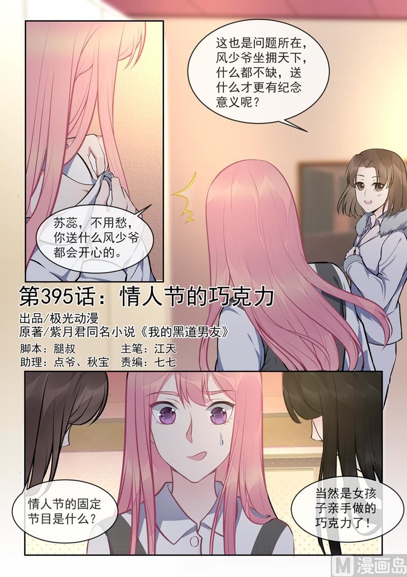 第395回  情人节的巧克力0
