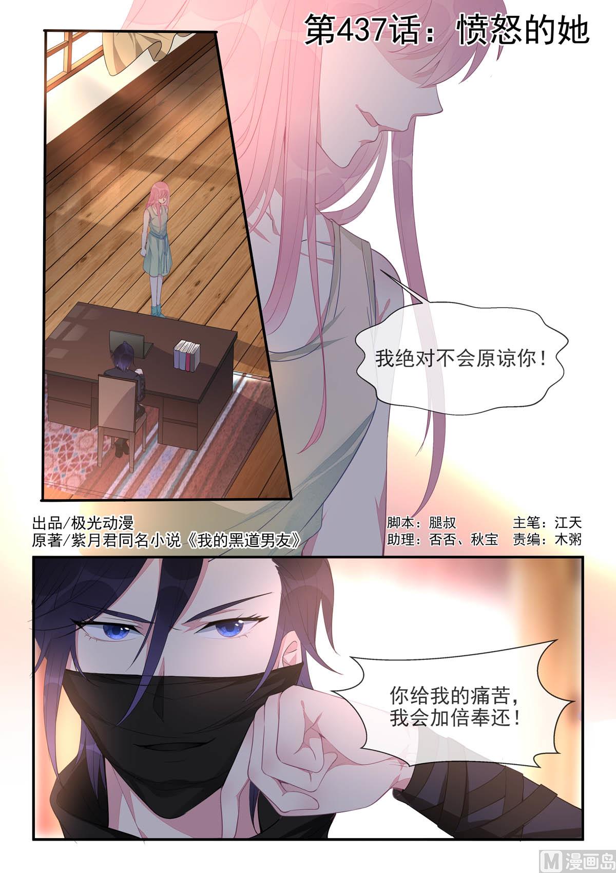 第437话  愤怒的她0