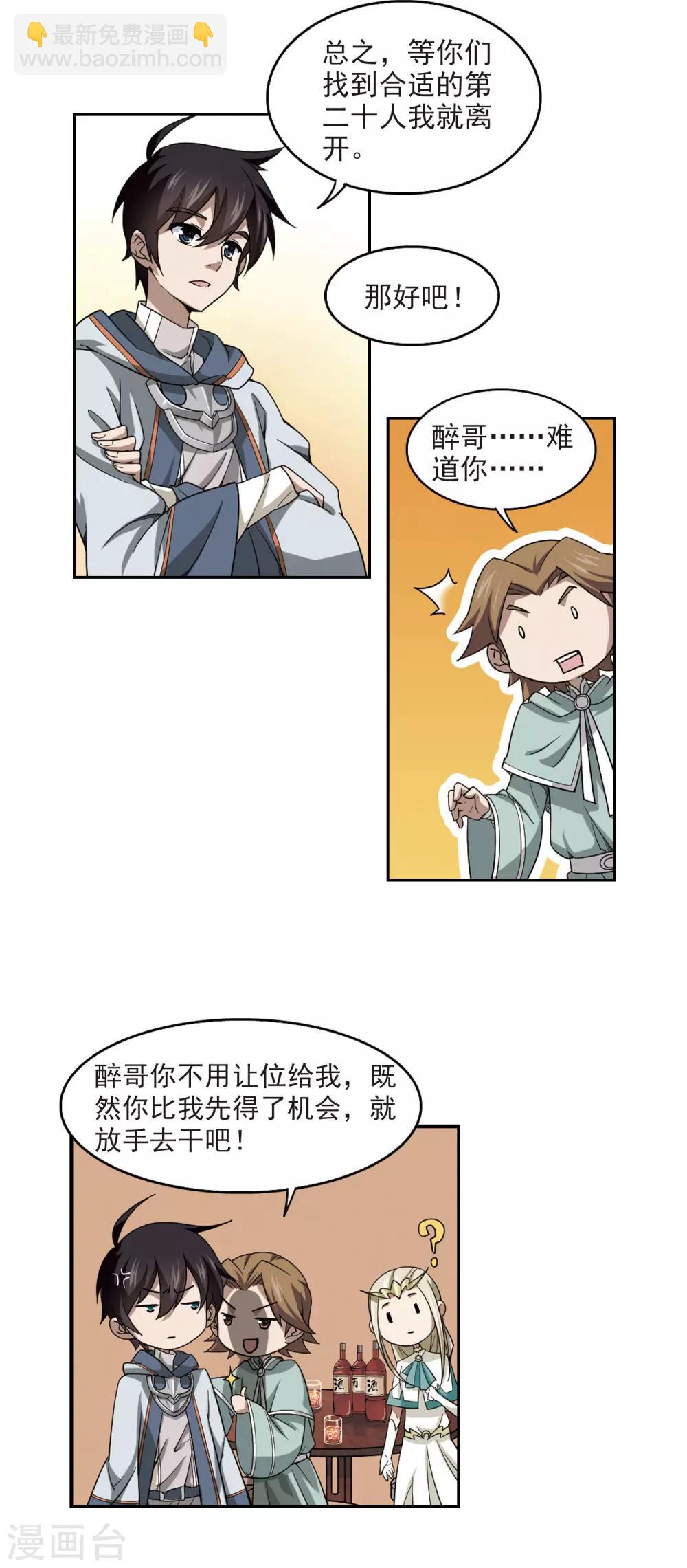 第31话 令人羡慕的行会212