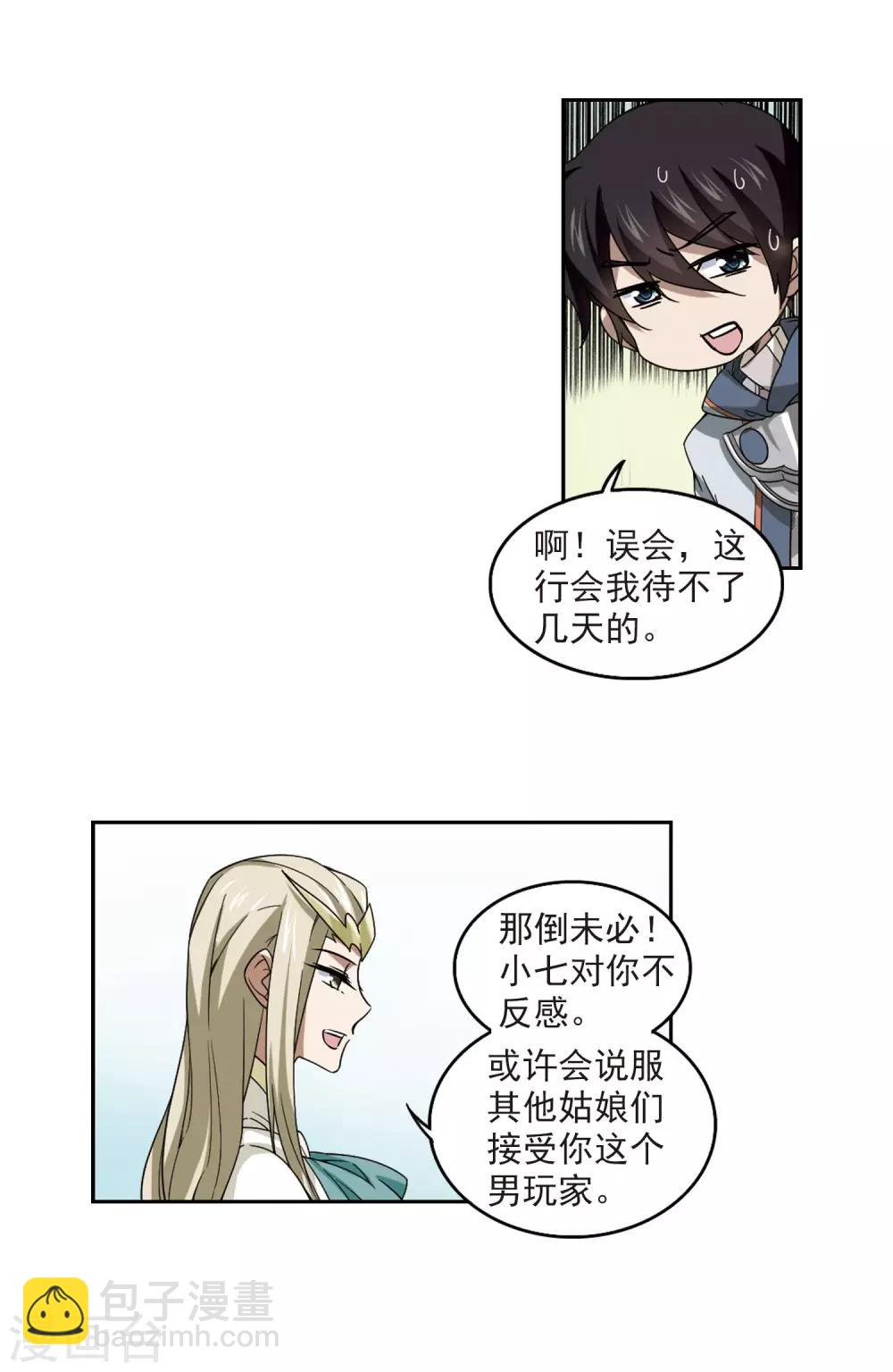 第31话 令人羡慕的行会28