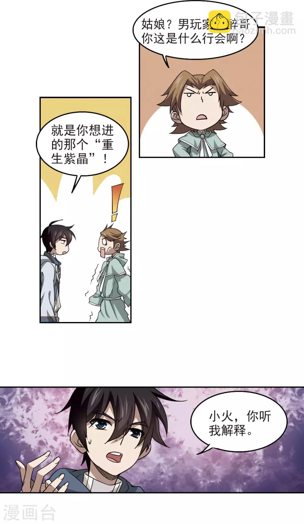 第31话 令人羡慕的行会29