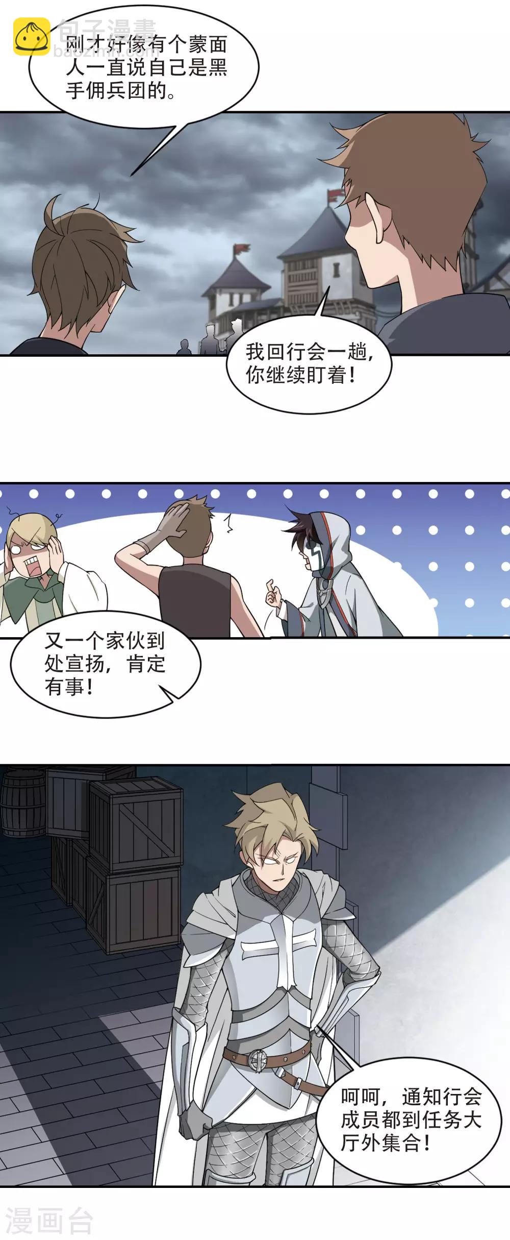 第139话 狩猎前尘39