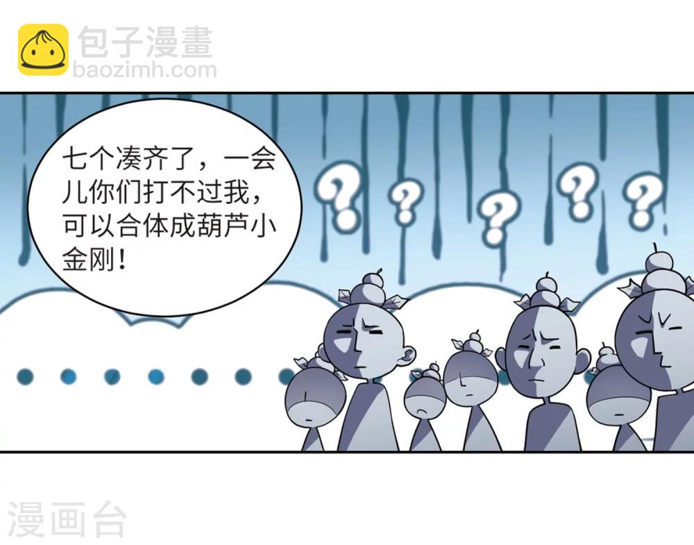 第223话 千里大战“葫芦娃”119
