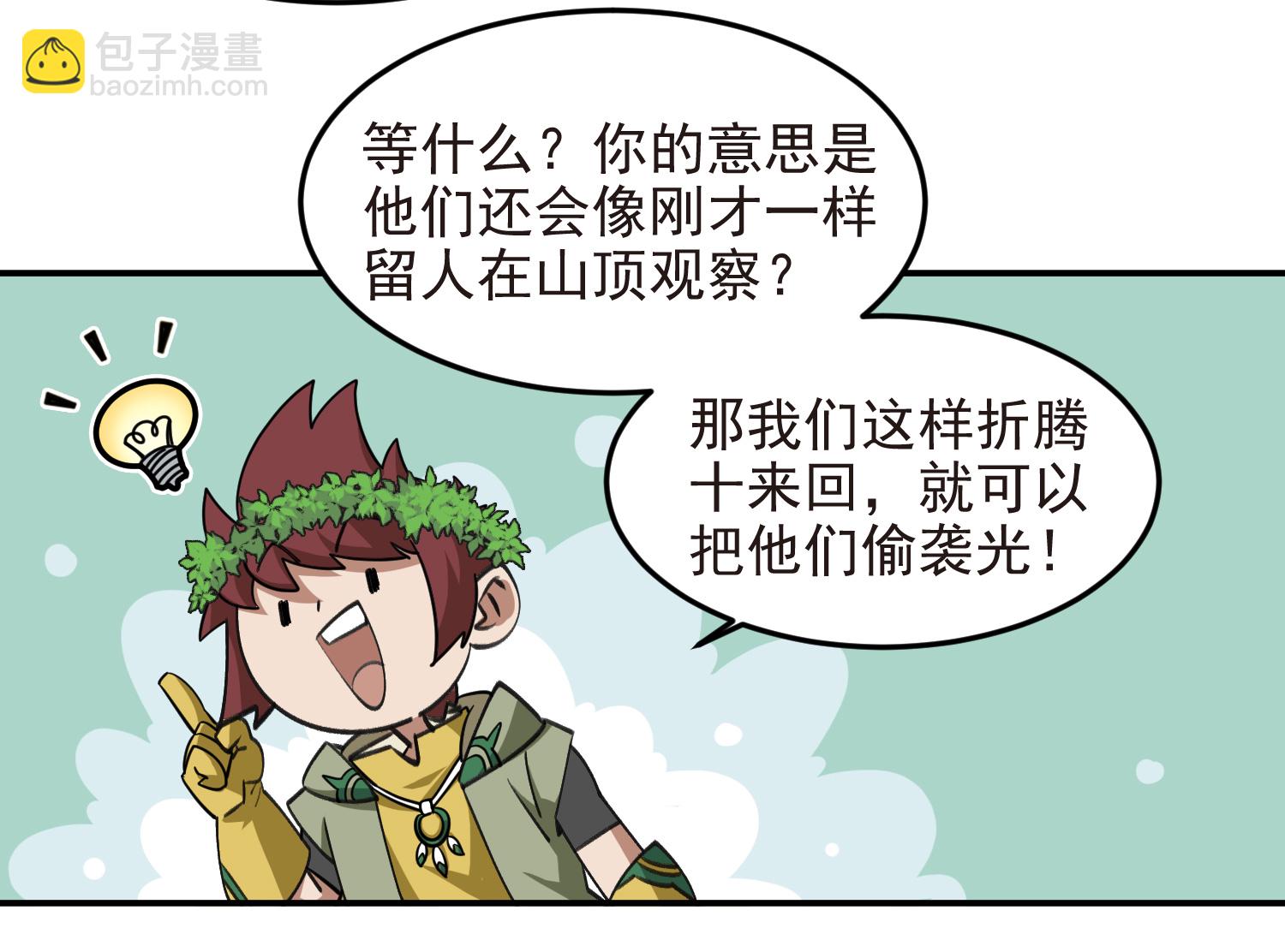 第477话 真·调虎离山5