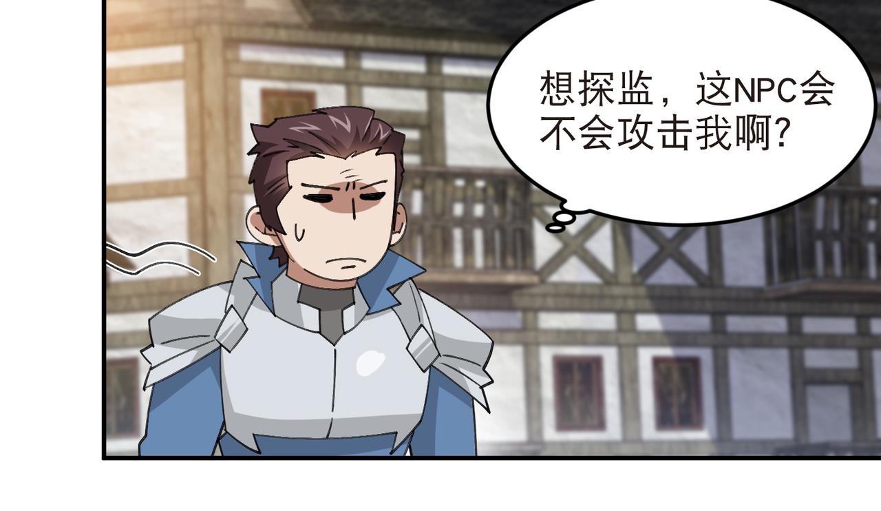第529话无敌的NPC26