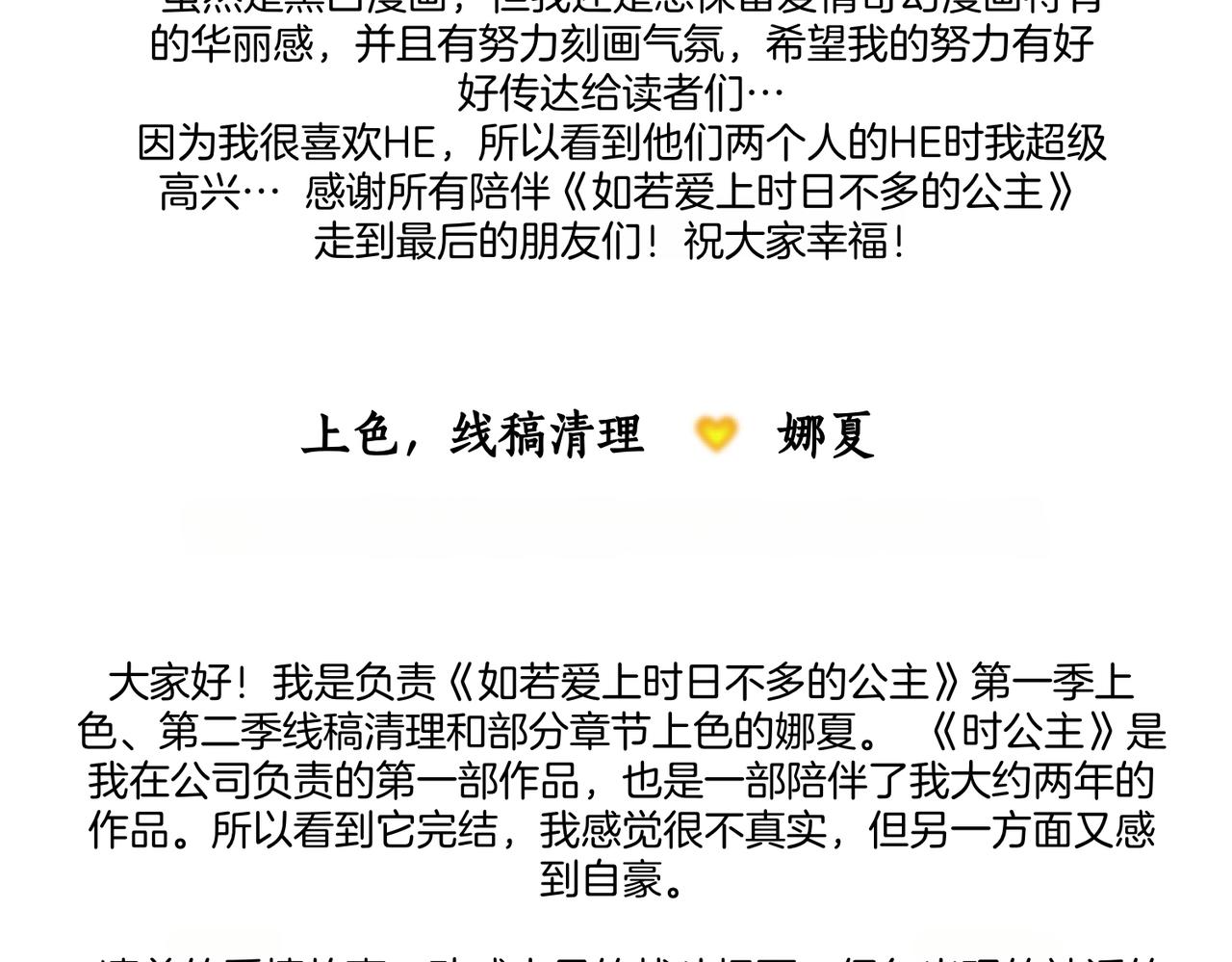 第93话 后记23