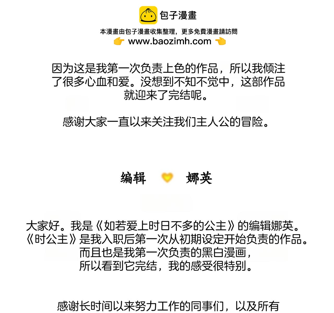 第93话 后记26