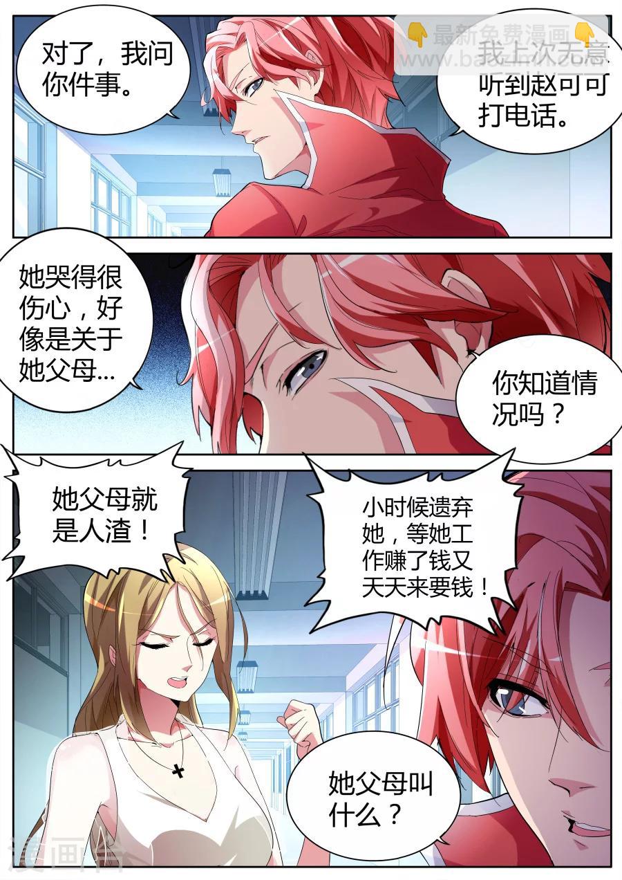 第38话 悍匪2