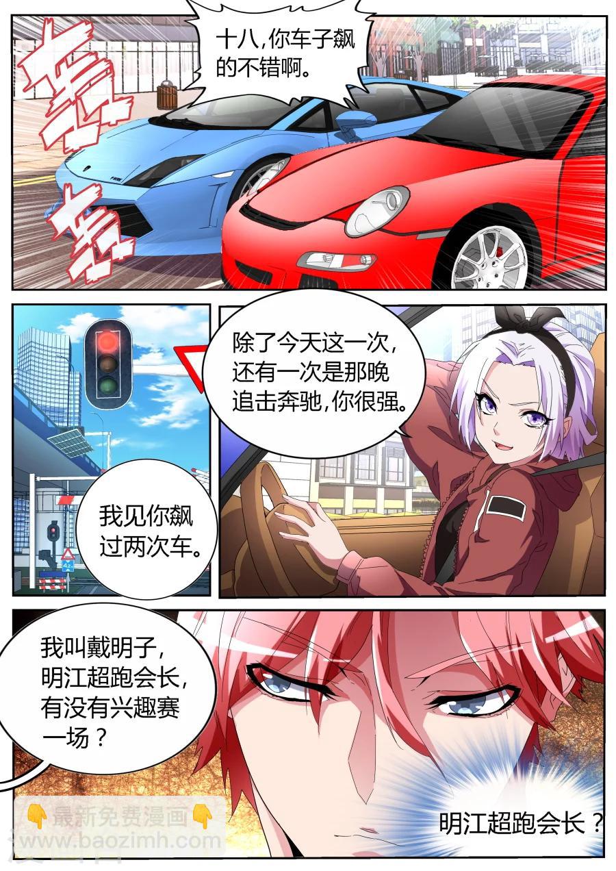第51话 飙车3