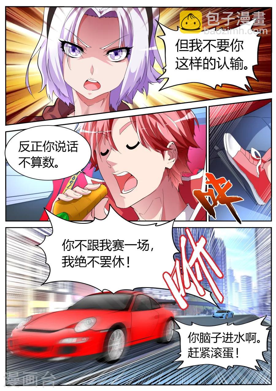 第51话 飙车6