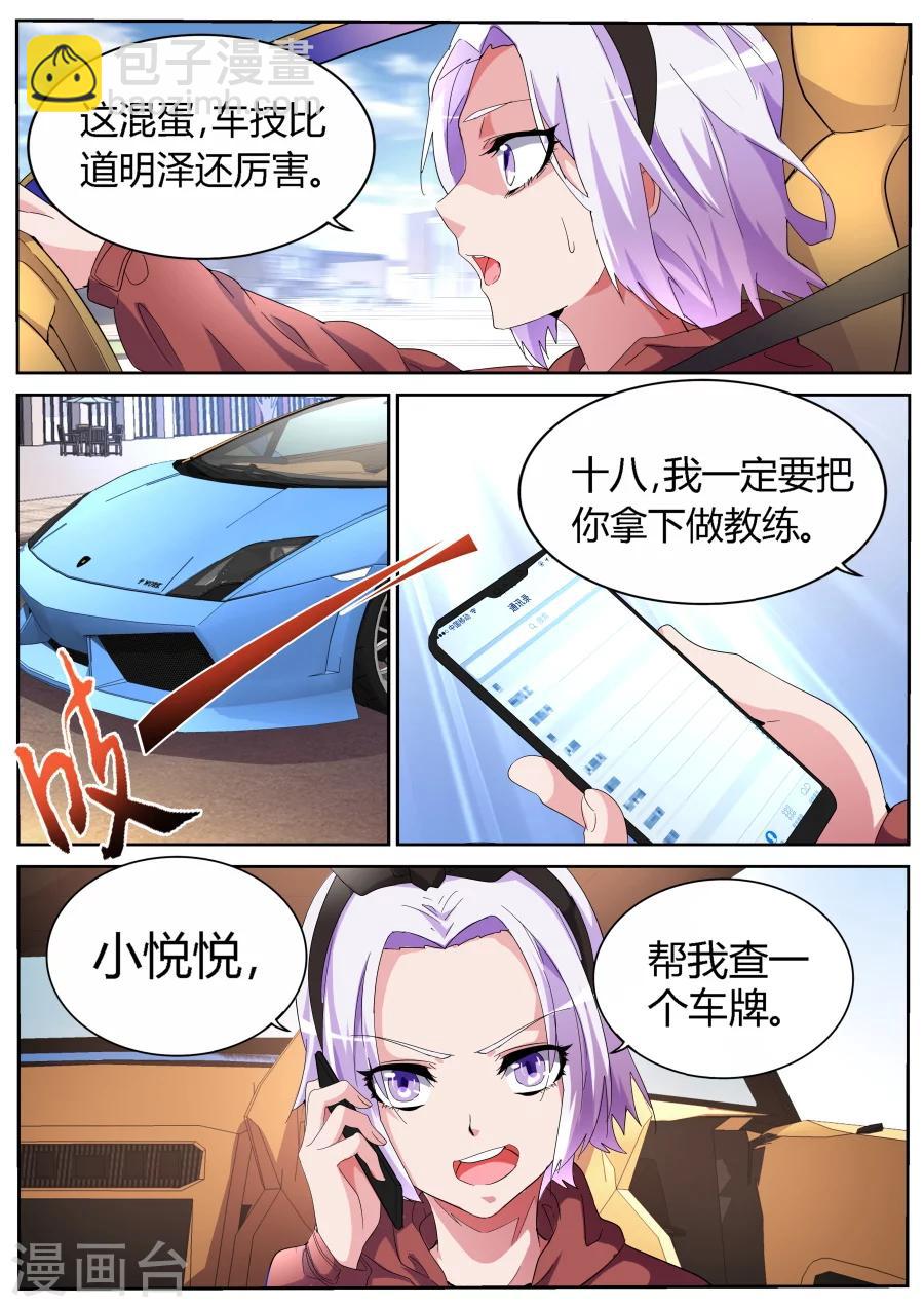 第51话 飙车9