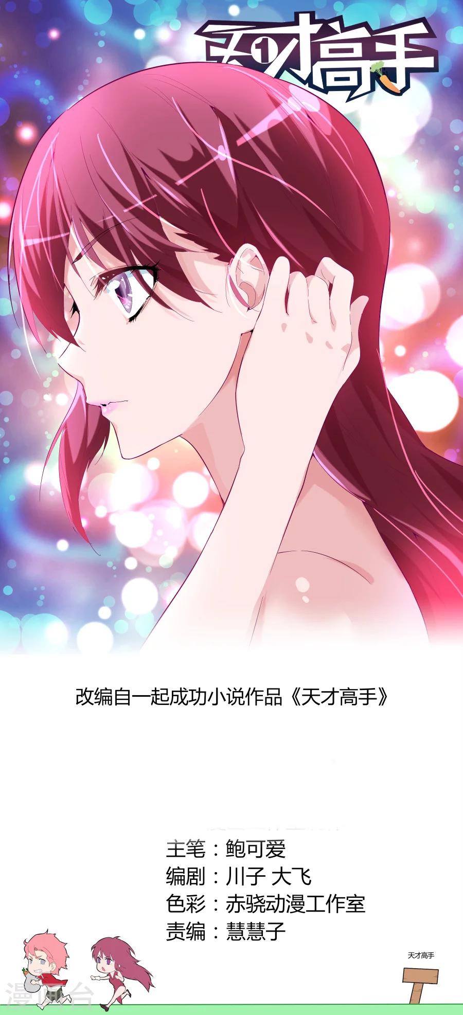 第55话 奇葩0