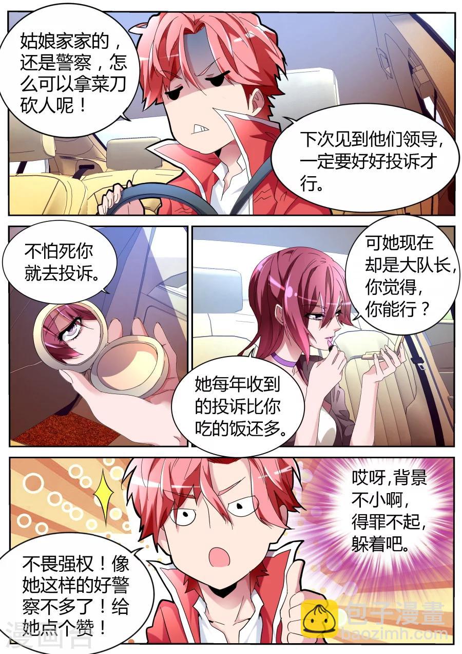 第55话 奇葩2