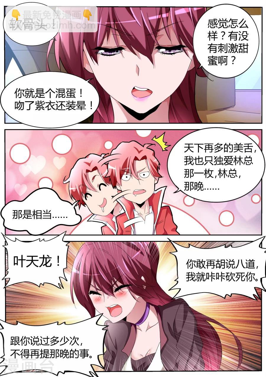第55话 奇葩3