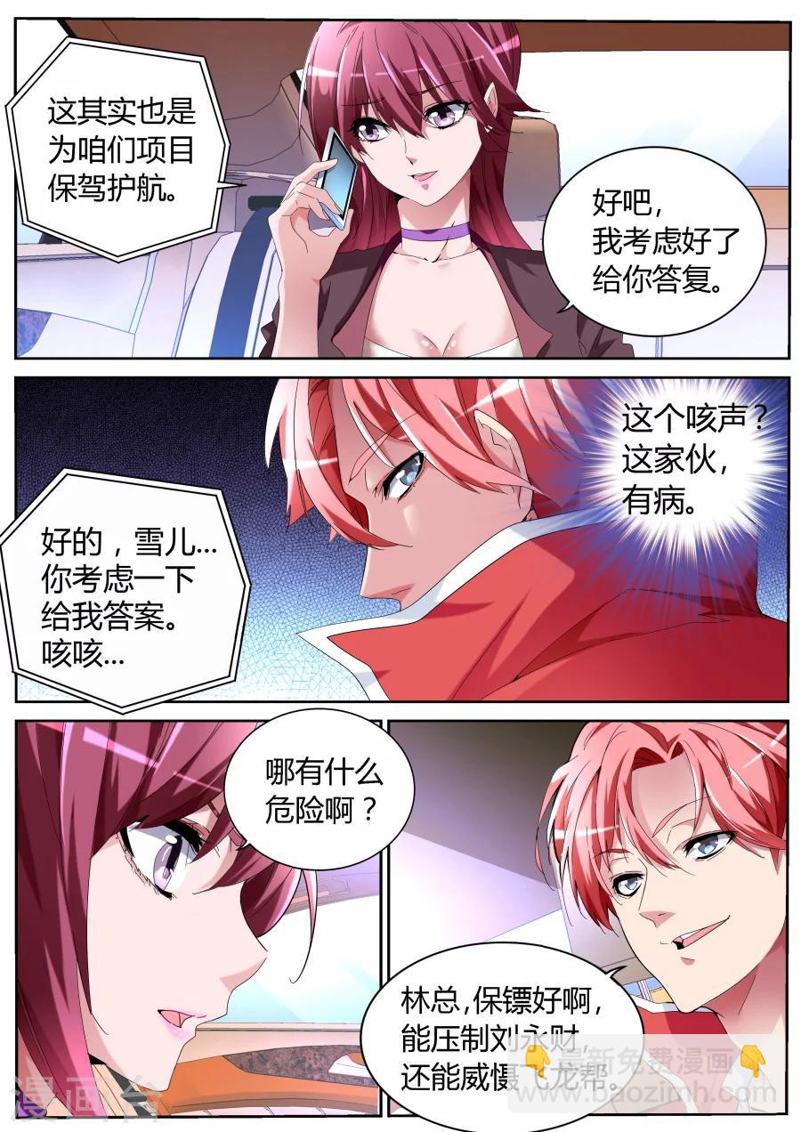 第55话 奇葩8