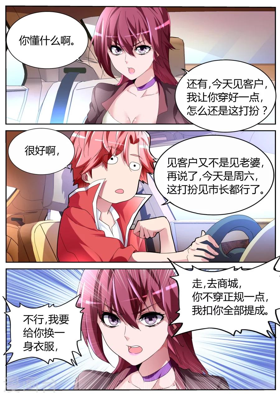 第55话 奇葩9