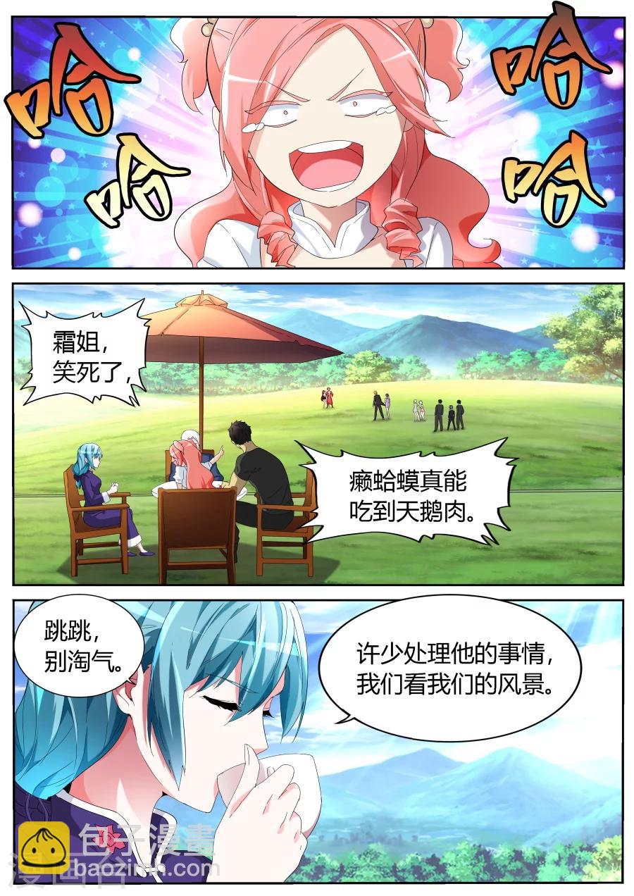 第59话 天鹅肉1