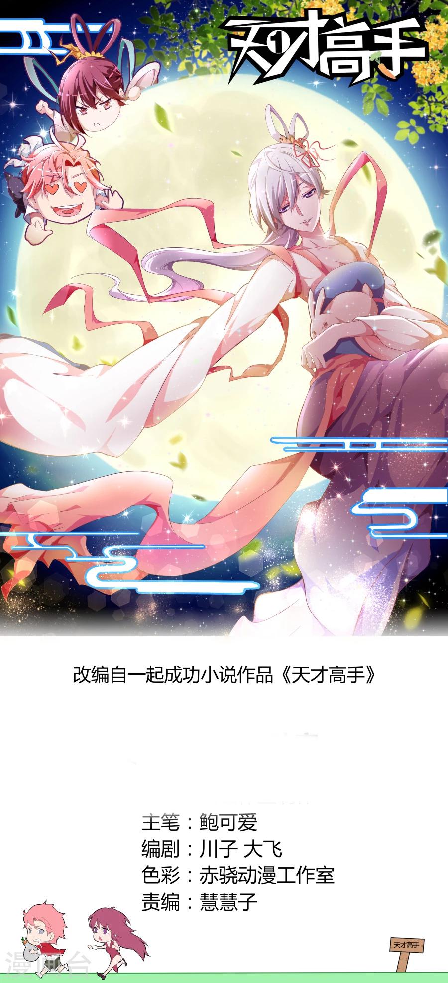 第85话 我泡定你了！0