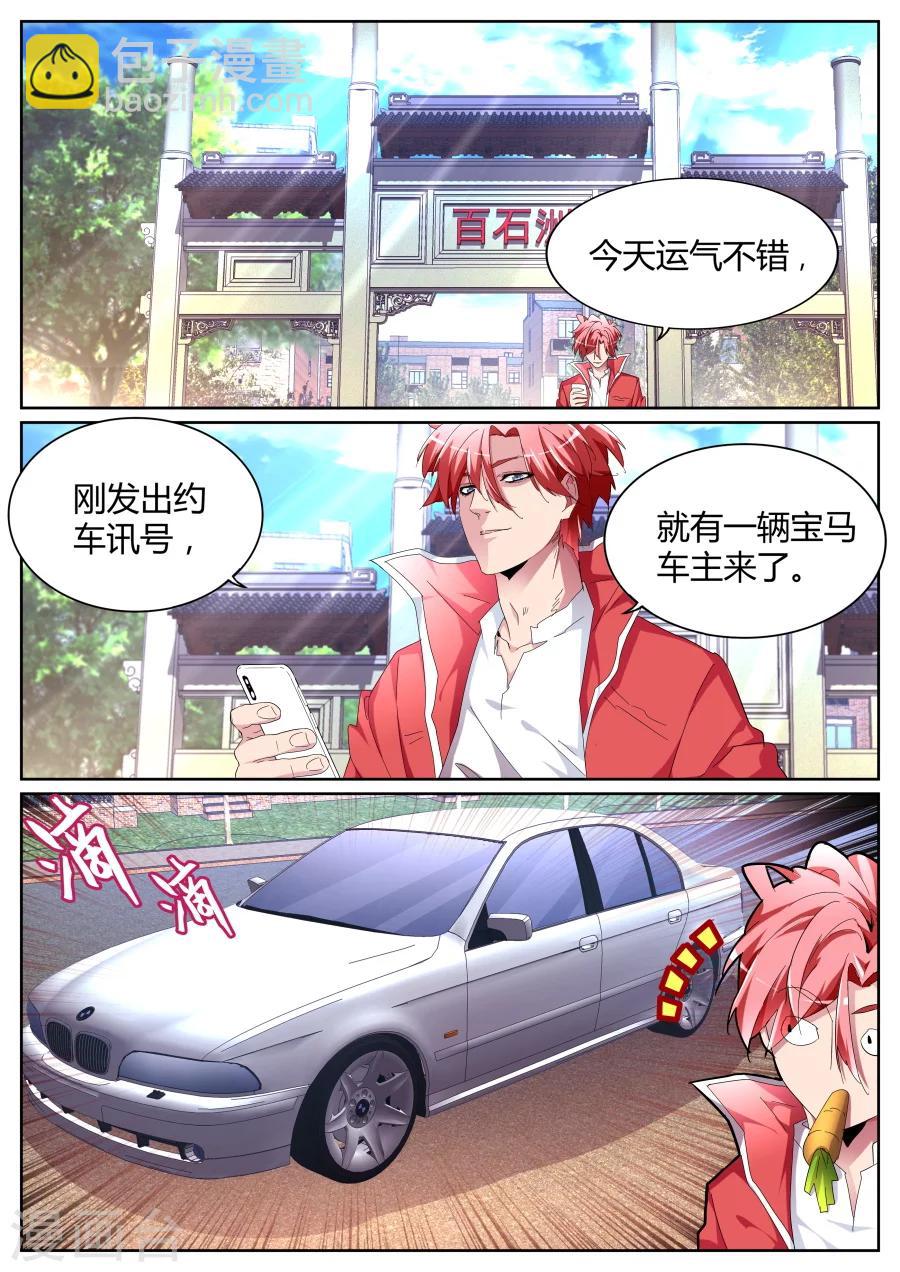 第85话 我泡定你了！1
