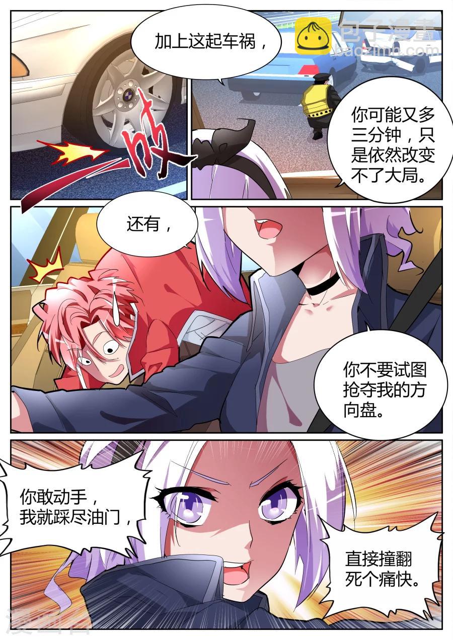 第85话 我泡定你了！10