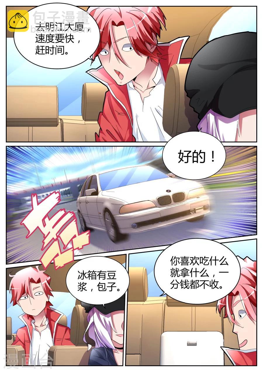 第85话 我泡定你了！2