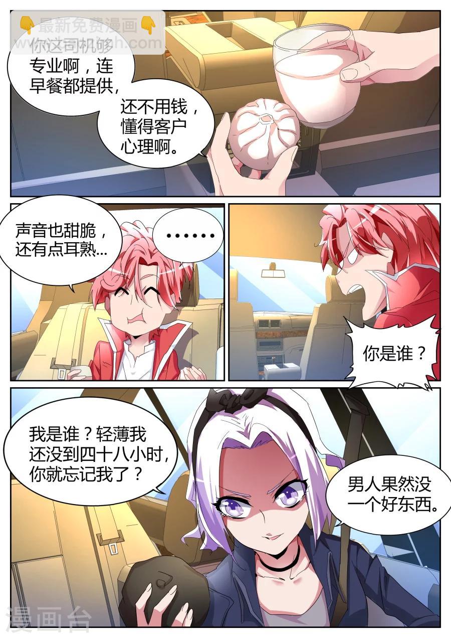 第85话 我泡定你了！3