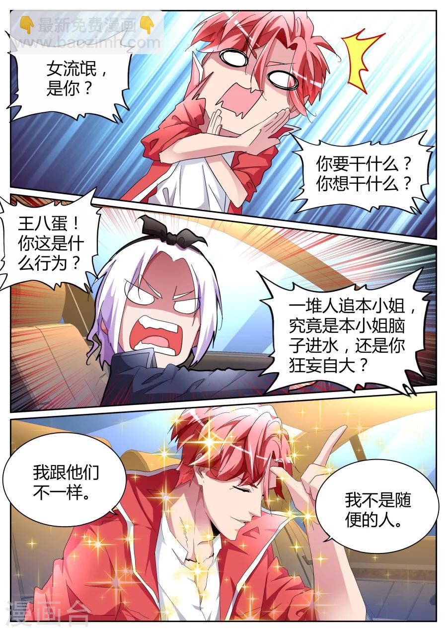 第85话 我泡定你了！4