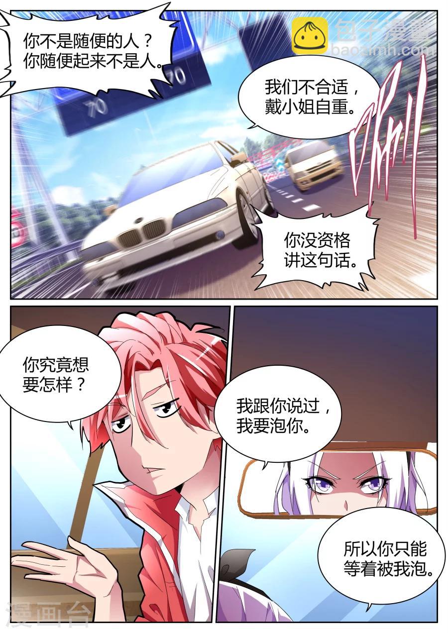 第85话 我泡定你了！5