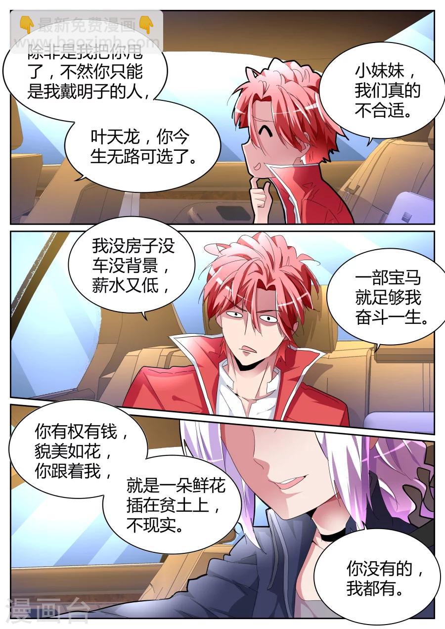 第85话 我泡定你了！6