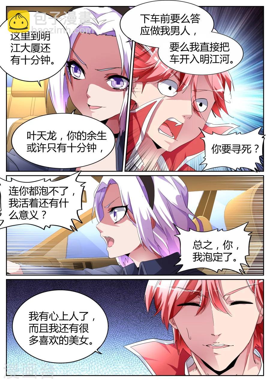 第85话 我泡定你了！8