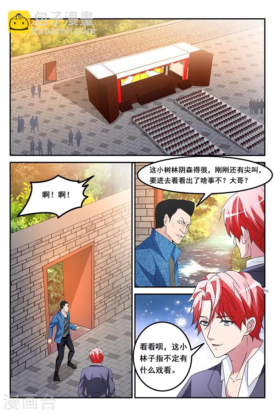 第158话 香艳的偶遇1