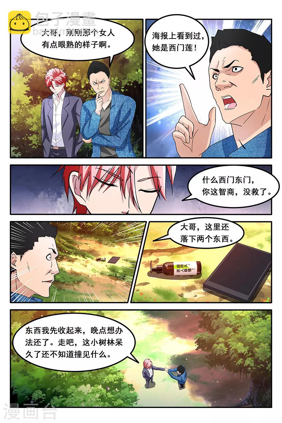 第158话 香艳的偶遇5