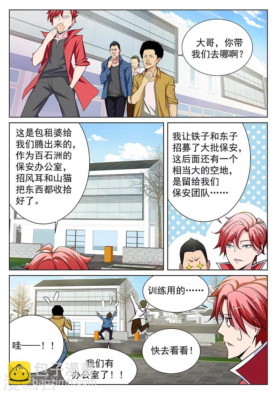 第171话 百里花来我们公司？1