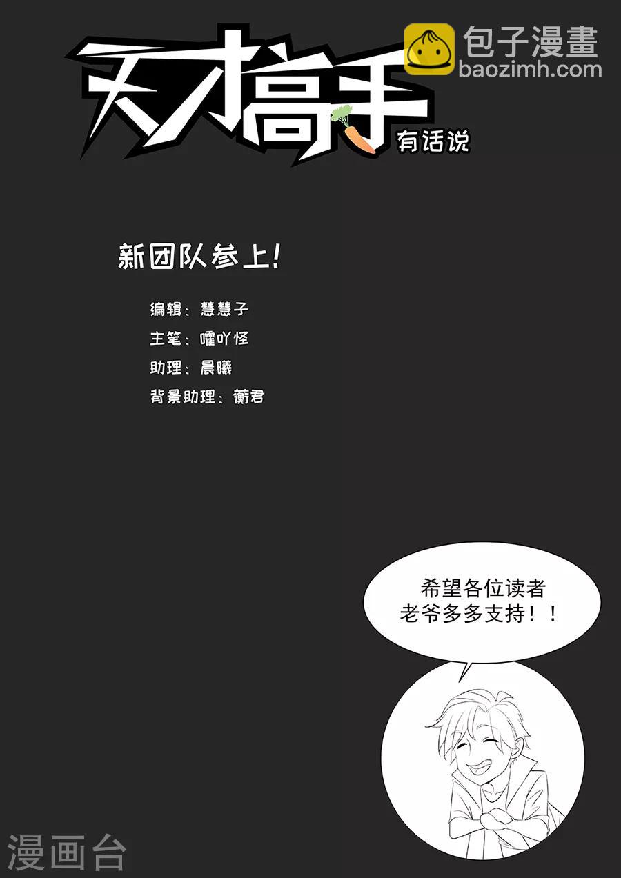 第171话 百里花来我们公司？10