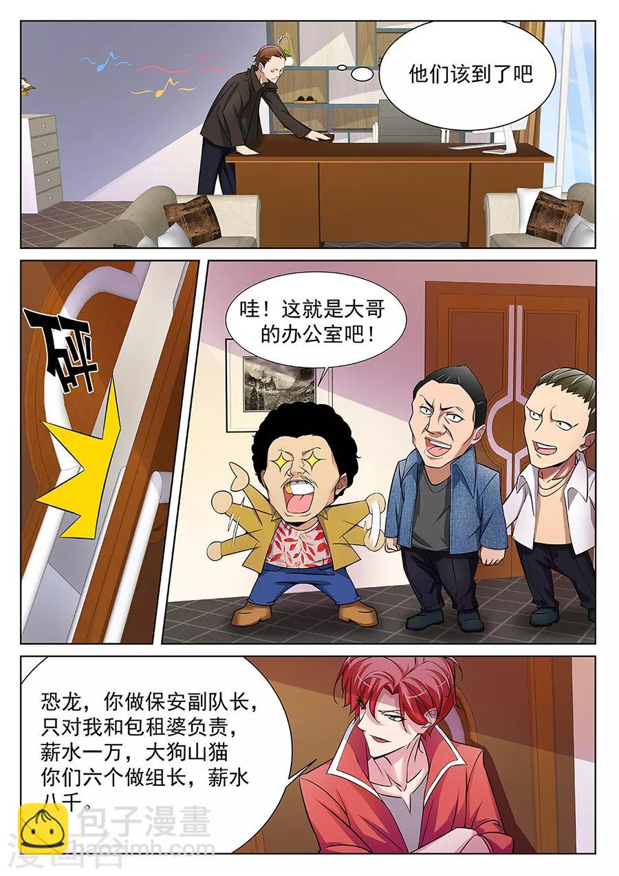 第171话 百里花来我们公司？2